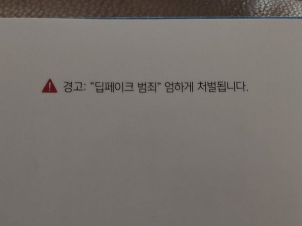 사진은 X에 공유된 초등학교 졸업앨범에 적힌 경고 문구. /사진=X 캡처