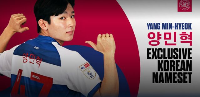 퀸즈파크 레인저스가 인기 스타에 올라선 양민혁의 한글 유니폼을 판매하며 마케팅에 열을 올리고 있다. 사진은 19일 퀸즈파크 레인저스(QPR) 구단 홈페이지에 업로드 된 양민혁의 한글 유니폼 홍보글. /사진=퀸즈파크 레인저스 홈페이지 캡처