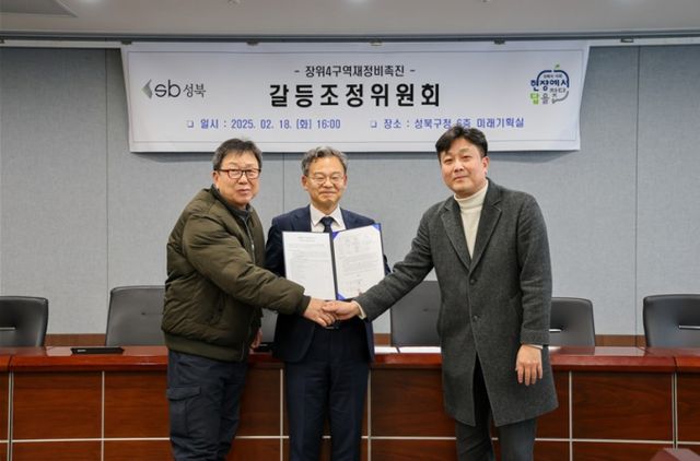 공사비 문제로 조합과 시공사가 장장 14개월 동안 갈등을 빚었던 장위4구역은 서울시와 구청 중재 끝에 305억원 인상 합의를 도출했다. 사진은 18일 합의서 작성 후 (왼쪽부터) 김창원 장위4구역 조합장, 최경주 성북구 갈등조정위원회 위원장(부구청장), 김석일 GS건설 도시정비2팀장이 기념사진을 촬영하는 모습. /사진=성북구청