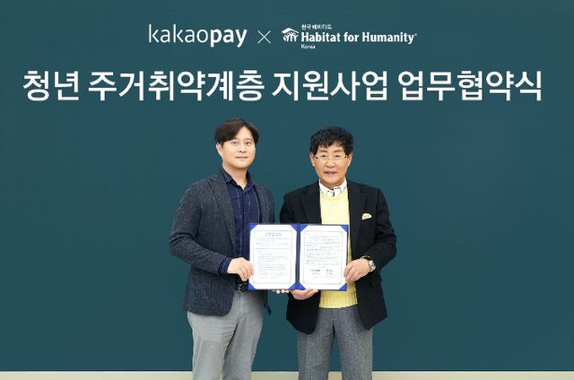신원근 카카오페이 대표(왼쪽)와 윤형주 한국해비타트 이사장(오른쪽)이 판교 카카오페이 오피스에서 '청년 주거취약계층 지원사업'을 위한 업무 협약을 체결한 후 기념촬영을 하고 있다./사진=카카오페이