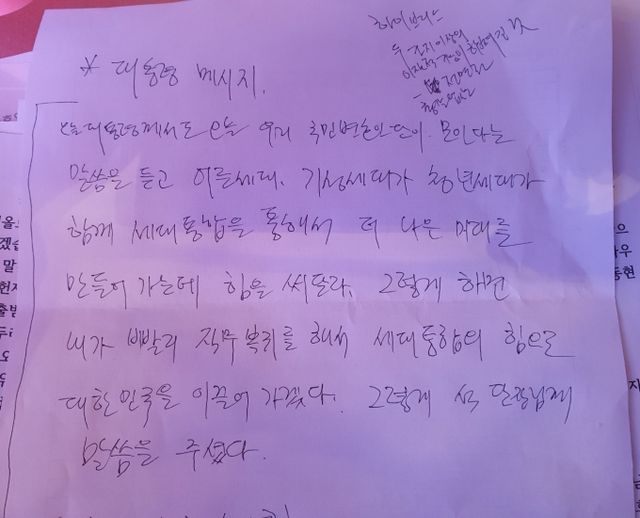 윤석열 대통령이 국민변호인단에게 메시지를 보내며 탄핵심판을 마치고 직무에 복귀할 것을 다짐했다. 윤석열 사진은 20일 윤석열 대통령이 국민변호인단에게 보낸 메시지 내용. /사진=뉴스1(윤석열 대통령 법률대리인단 제공)