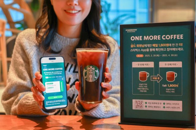 스타벅스 코리아가 20일부터 4월30일까지 아메리카노 등 음료 4종을 구매하는 스타벅스 리워드 골드 회원을 대상으로 '원 모어 커피'를 시범 운영한다. /사진=스타벅스