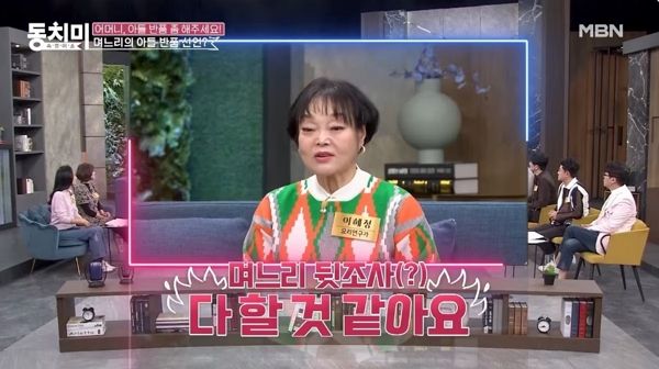 이혜정이 며느리가 아들을 '반품'한다고 하면 뒷조사할 것이라고 말했다. 사진은 MBN '속풀이쇼 동치미'에 나와 폭탄 발언하는 이혜정의 모습. /사진=MBN '속풀이쇼 동치미' 캡처