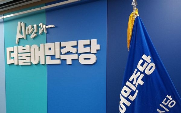 경기 부천시 축구협회장이 협회 회원 다수의 이름을 더불어민주당 지역당원 입당원서에 적어 제출했다는 의혹이 뒤늦게 불거져 경찰이 수사에 착수했다. 사진은 기사의 이해를 돕기 위한 더불어민주당 당사. /사진=뉴스1