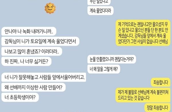 사진은 고 오요안나와 기상캐스터 선배 C씨와의 대화. /사진=유튜브 '연예뒤통령 이진호' 캡처