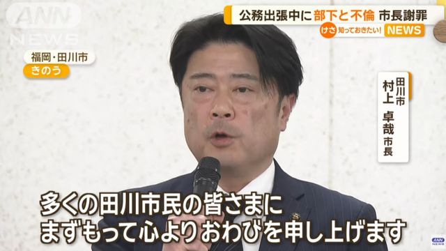 불륜 사실이 발각된 일본 후쿠오카현 다가회시 무라카미 다쿠야 시장이 남은 임기동안 월급을 삭감하겠다고 말했다. 사진은 지난 19일 일본 ANN뉴스가 보도한 무라카미 시장의 기자회견 모습. /사진=ANN 뉴스 화면 캡처