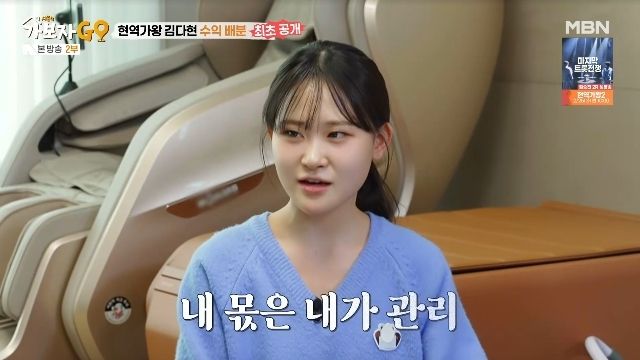 가수 김다현이 수익 배분에 대해 털어놓았다./사진=가보자GO 시즌4 방송캡처