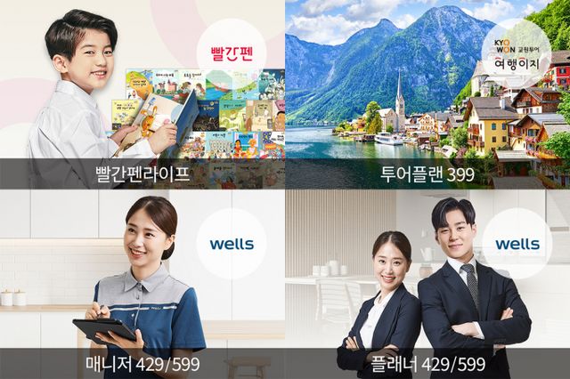 교원그룹이 상조 사업과 여행 등 다른 사업부문의 시너지를 내고 있다. /사진=교원그룹