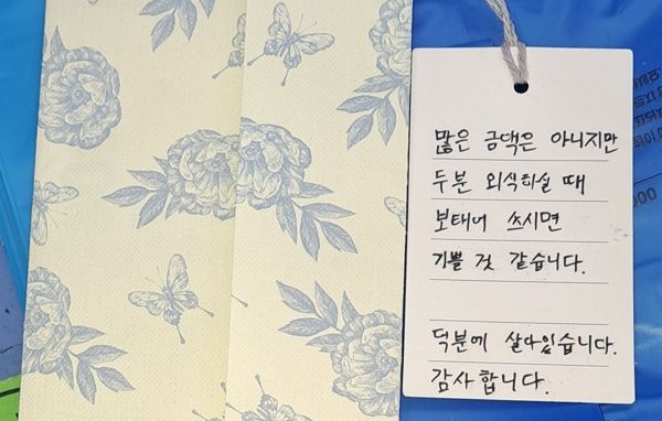 실직으로 생활고를 겪던 청년이 도움을 받은 슈퍼마켓 주인에게 은혜를 갚은 훈훈한 사연이 전해졌다. 사진은 청년이 A씨에게 남긴 봉투에 들어있었던 메모. /사진=뉴스1(부천시 제공)