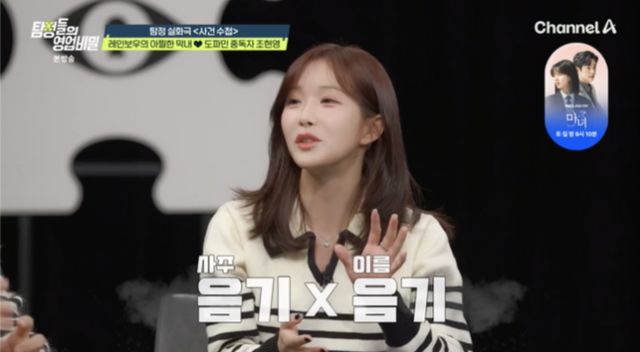 결혼을 위해 개명까지 했다는 레인보우 조현영이 도파민을 잔뜩 충전했다. /사진=채널A 방송캡처