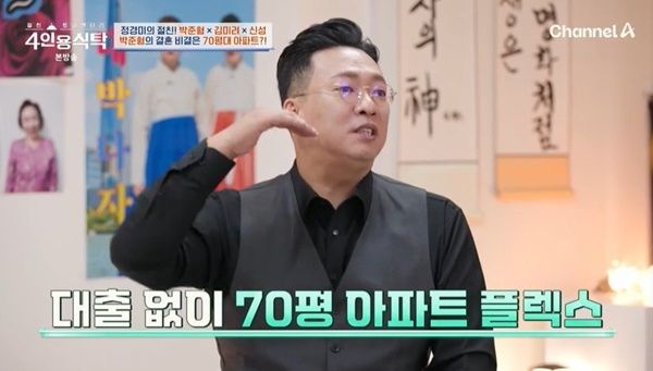 방송인 박준형이 김지혜와의 러브스토리를 공개했다. /사진=4인용식탁 방송캡처