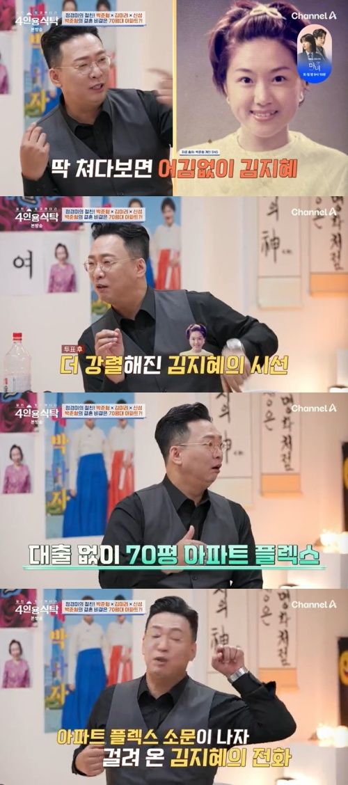 코미디언 박준형이 아내 김지혜와 결혼하게 된 계기를 털어놓는다. /사진=4인용식탁 방송캡처