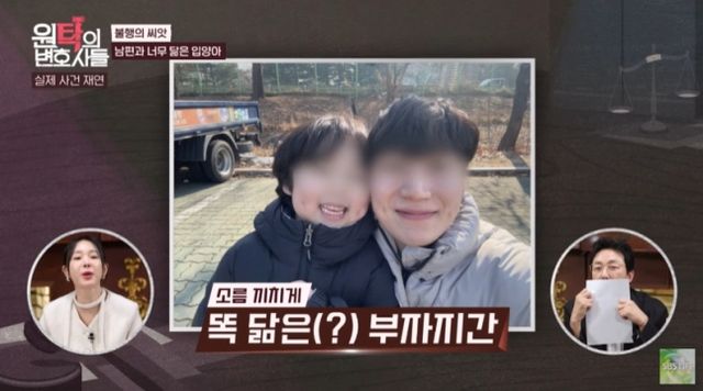 입양한 아들이 알고 보니 남편의 친아들로 밝혀져 놀라움을 자아냈다. /사진='원탁의 변호사들' 제공