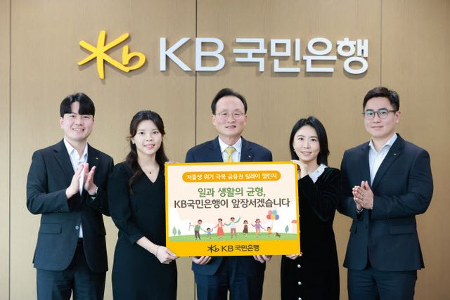 서울시 영등포구에 위치한 KB국민은행 신관에서 이환주 KB국민은행장(가운데)과 'KB아이사랑적금'를 기획한 KB국민은행 수신상품부 직원들이 '저출생 위기 극복 챌린지'에 참여해 기념 촬영을 하고 있다./사진=KB국민은행