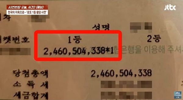 로또 1등에 당첨된 후 전처로부터 성폭행으로 고소당하는 등 억울한 누명을 썼다가 벗어난 남성의 사연이 화제다. 사진은 로또 1등 당첨 모습. /사진=JTBC '사건반장' 캡처