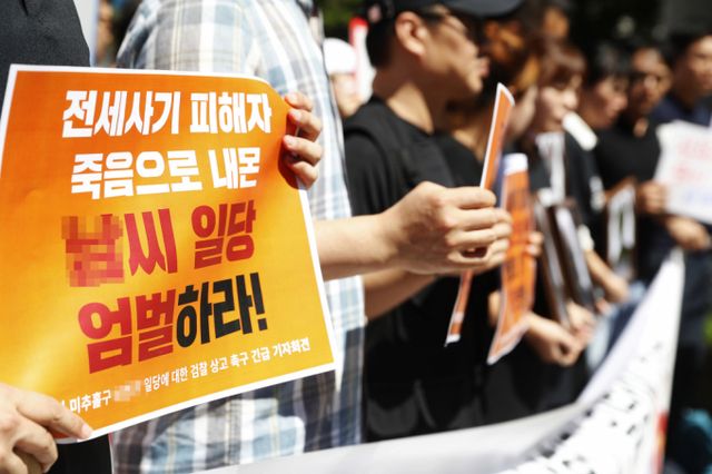 전세보증금을가로챈 혐의로 60대 건축업자가 2차 기소 사건의 1심 서 징역 15년을 선고받자 검찰이 항소했다.사진은 지난해 8월 미추홀구 전세사기피해 대책위 회원들이 인천지방검찰청 앞에서 건축업자 남씨와 공모자들에 대한 처벌을 촉구하는 기자회견 모습/ /사진=뉴시스