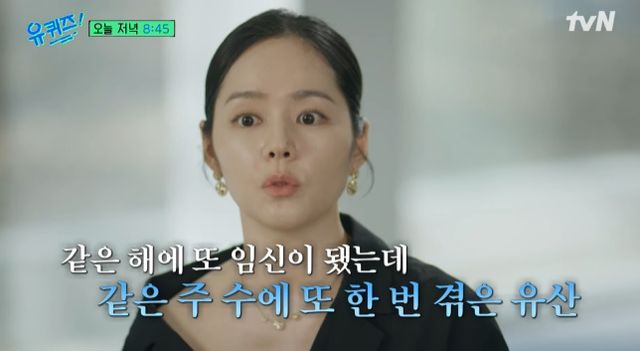 배우 한가인이 유산의 아픔을 털어놨다. /사진=tvN 선공개 영상캡처