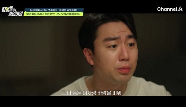 입주자 대표가 되기 위해 부녀회장과 불륜을 저지른 남편 때문에 아내가 충격을 받은 사연이 전해졌다. 사진은 방송에서 재연된 A씨 남편이 부녀회장과의 불륜을 부정하는 모습. /사진=채널A '탐정들의 영업비밀' 캡처