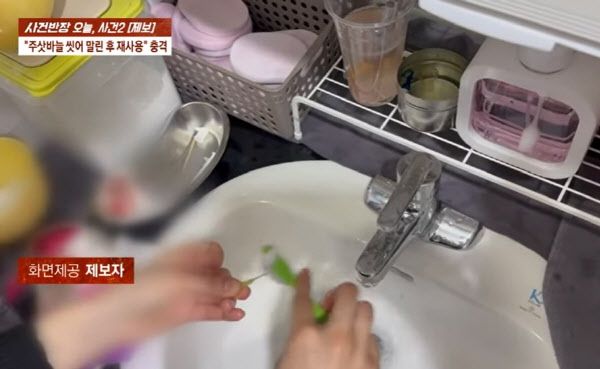 울산의 한 병원에서 유통기한이 지난 의약품을 사용하거나 주삿바늘을 재사용하는 등 불법 행위를 일삼았다는 제보 내용이 공개됐다. 사진은 제보자가 공유한 주사기 바늘을 칫솔 등으로 세척하는 모습. /사진=JTBC '사건반장' 캡처