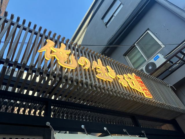 오레노이키루미치는 '지로 라멘'으로 유명하다. 사진은 오레노이키루미치 외부. /사진=다이어리알