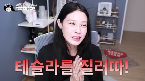 조국 전 조국혁신당 대표 딸 조민이 근황을 알렸다. 사진은 조민씨가 유튜브 채널을 통해 테슬라 모델3를 샀다고 밝히는 모습. /사진=유튜브 채널 '쪼민 minchobae' 캡처