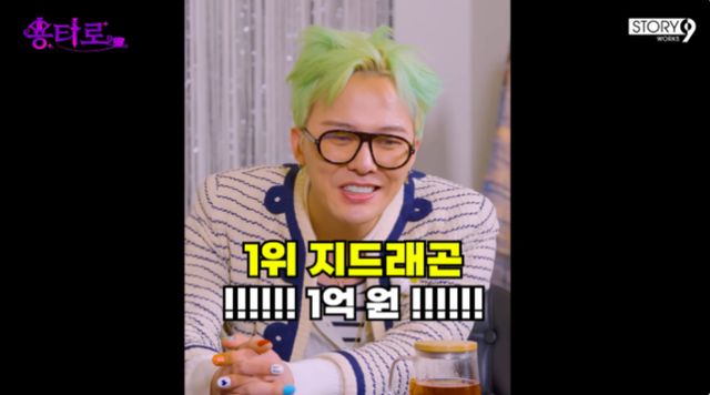 가수 지드래곤(사진)이 방송인 조세호의 결혼식 축의금으로 1억원을 냈다는 소문은 사실이 아니라고 밝혔다. /사진=이용진 유튜브 캡처