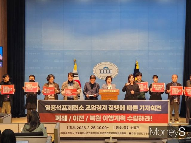 26일 서울 여의도 국회 소통관에서 강득구 의원(가운데 왼쪽)과 영풍제련소주변환경오염및주민건강공동대책위원회 등이 '영풍석포제련소 조업정지 집행에 따른 기자회견'에 참석했다. /사진=최유빈 기자