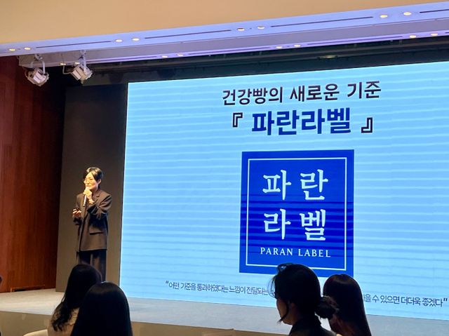 파리바게뜨가 새롭게 론칭하는 '파란라벨'은 '건강한 빵은 맛이 없다'는 편견을 깨고 기준을 높인다는 목표를 가지고 있다. 김연정 파리바게뜨 마케팅본부장 상무가 27일 오전 서울 중구 신라호텔 영빈관에서 열린 기자간담회장에서 발표하고 있다. /사진=김서현 기자