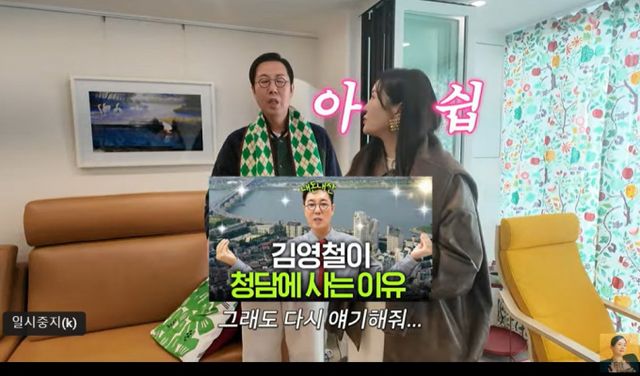 코미디언 김영철의 청담동 하우스가 공개됐다. /사진=A급 장영란 유튜브 캡처