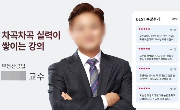 부동산 공법 분야 일타강사가 아내에게 피살된 사건의 내막이라는 글이 온라인상에서 공개됐다. 사진은 고인의 생전 모습. /사진=박문각 공인중개사 홈페이지 캡처