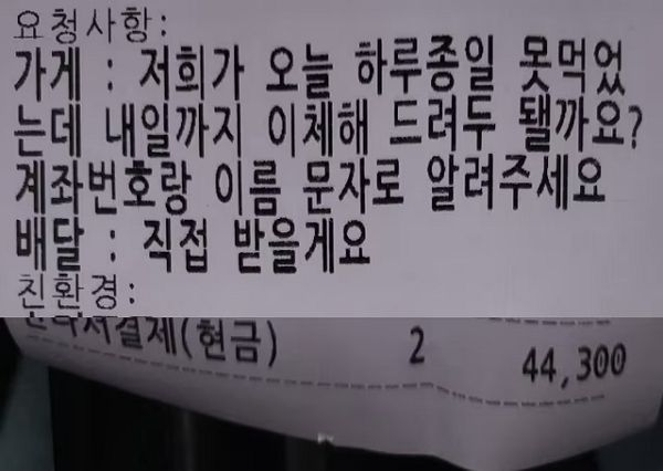 국밥 4만원어치를 주문한 고객이 다음 날 이체하겠다고 요구해 골머리를 앓는다는 업주의 사연이 전해졌다. 사진은 A씨가 공개한 고객 요청 사항. /사진=온라인 커뮤니티 '아프니까 사장이다' 캡처