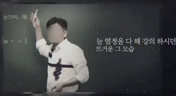 부동산 공법 분야 일타강사가 아내에게 피살된 사건의 내막이라는 글이 온라인상에서 공개됐다. 사진은 고인이 생전 강의 중인 모습. /사진=유튜브 캡처