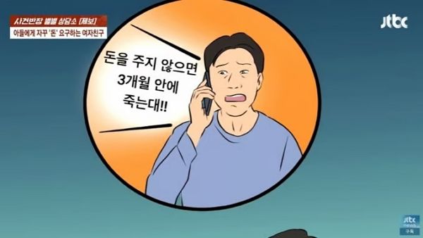 아들이 신병을 앓는 여자친구가 신내림 굿을 받지 않으면 죽는다며 부모에게 5000만원을 요구한 사연이 전해졌다. 사진은 기사의 이해를 돕기 위한 이미지. /사진=JTBC '사건반장' 캡처