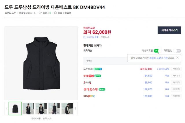 혼용률 허위 표기로 논란이 돼 일부 패션 플랫폼에서 판매 중지 처분을 받은 제품들이 오픈마켓 등 대형 플랫폼에서 버젓이 판매되고 있는 것으로 확인됐다. /사진=네이버쇼핑 검색화면 캡처