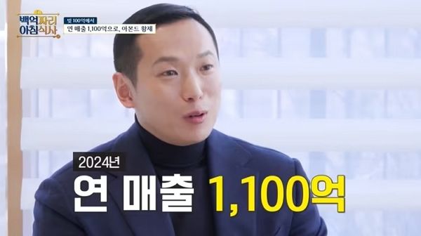 연매출 1100억 아몬드 회사 CEO의 집이 공개됐다. 사진은 아몬드 회사 바프 윤문현 대표의 모습. /사진=tvN 스토리 '백억짜리 아침식사' 캡처