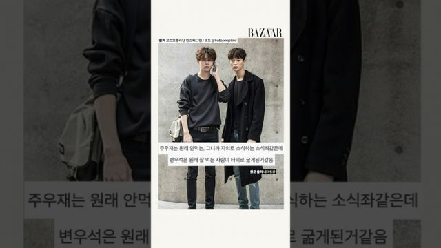 변우석이 기억에 남는 밈으로 주우재와의 투샷을 언급했다. /사진=온라인커뮤니티 '네이트판' 캡처