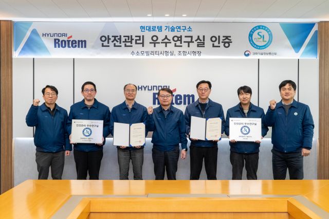 정부 안전관리 우수연구실 인증을 받은 현대로템 관계자들이 지난달 24일 경기 의왕시 본사에서 우수연구실 명판과 인증서를 들고 기념촬영을 하고 있다. /사진=현대로템