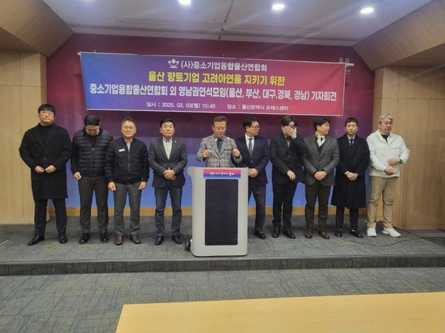 범영남권 중소기업 단체들이 고려아연 경영권 분쟁의 조속한 해결을 촉구했다. 사진은 중소기업융합울산연합회 등 영남권 연석 협의체의 모습. /사진=영남권 연석 협의체