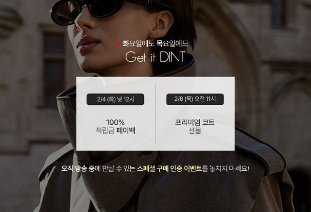 딘트가 자사몰 라이브 방송 횟수를 기존 주 1회에서 2회로 확대 운영하기로 했다. /사진=딘트