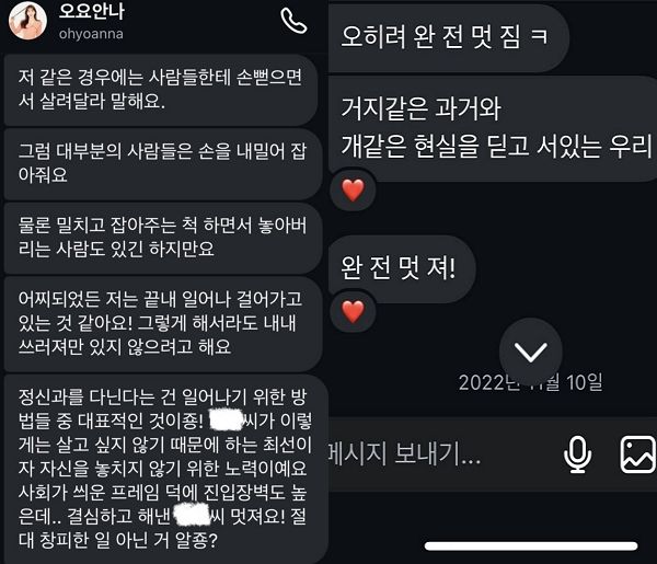 사진은 엑스 이용자 A씨가 공유한 오요안나로부터 받은 응원 메시지. /사진=엑스 캡처