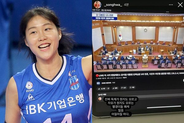 여자 프로배구 IBK기업은행 알토스 출신 전 배구 선수 조송화가 윤석열 대통령 탄핵을 지지하는 이들을 '빨갱이'로 지칭해 논란이 일고 있다. /사진=뉴스1, 조송화 인스타그램