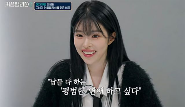 인플루언서 유혜원이 '커플팰리스2'에 등장해 과거 연애 경험을 고백했다. /사진=엠넷 '커플팰리스2' 방송 캡처