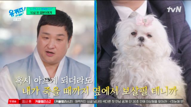 '구저씨' 배우 구성환이 반려견 꽃분이를 향한 진심을 전했다. /사진=tvN 방송캡처