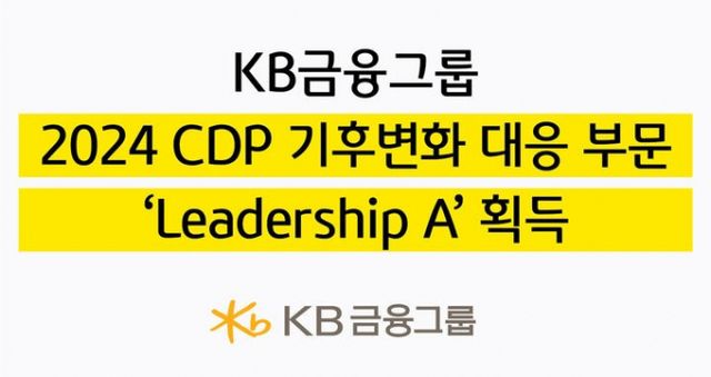 /사진=KB금융그룹