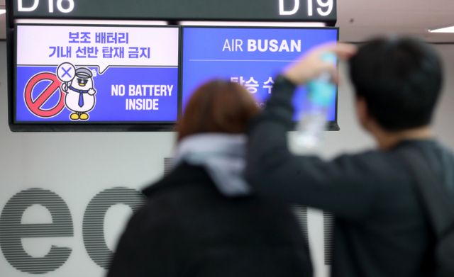  최근 김해국제공항에서 발생한 에어부산 여객기 화재사고를 계기로 국내 항공사들이 기내 배터리 관리 규정 강화에 나서고 있지만 실효성은 떨어진다는 지적이 나온다. 사진은 7일 부산 강서구 김해국제공항 국제선 에어부산 출국 수속장 전광판에 나오는 보조배터리 기내 선반 탑재 금지 안내문. /사진=뉴스1