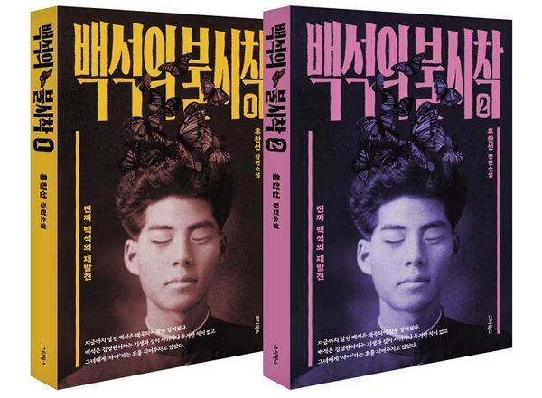 '백석의 불시착'. /사진=스타북스 제공