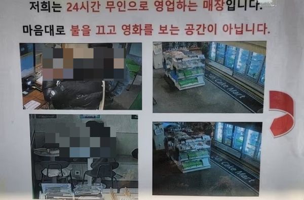 새벽 시간대 한 무인 매장에서 불을 끄고 노트북을 이용해 영화를 본 남녀 모습이 포착됐다. 서울 송파구 한 무인카페에서 내건 경고문. /사진=온라인 커뮤니티 캡처