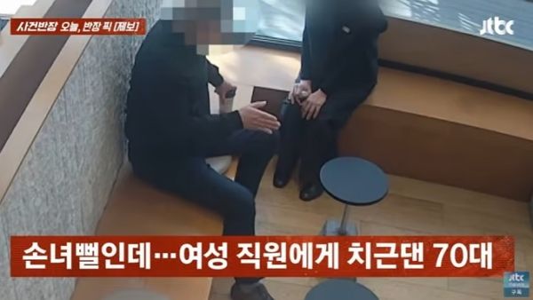 20대 여성 헤어 디자이너가 자신에게 반복해 치근덕거리는 70대 남성 손님 때문에 고민이라는 사연을 전했다. 사진은 70대 남성 손님이 20대 여성 헤어 디자이너와 대화를 나누는 모습. /사진=JTBC '사건반장' 캡처
