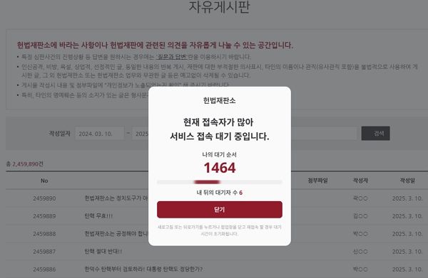 윤석열 대통령이 석방되고 탄핵심판 선고가 다가오자 헌법재판소 홈페이지 자유게시판 접속이 폭주하고 있다. 사진은 헌법재판소 홈페이지 자유게시판에 접속자가 많아 서비스 접속 대기 중이라는 안내문구. /사진=헌법재판소 홈페이지 캡처