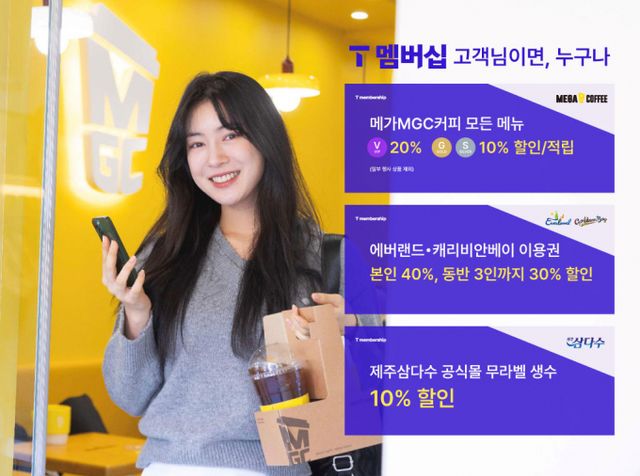 SK텔레콤이 업계 1위 기업들과의 신규 멤버십 제휴를 통해 업계 최고의 멤버십 프로그램 경쟁력을 한층 더 공고히 한다. 사진은 SK텔레콤 T멤버십 혜택 관련 이미지. /사진=SK텔레콤 제공
